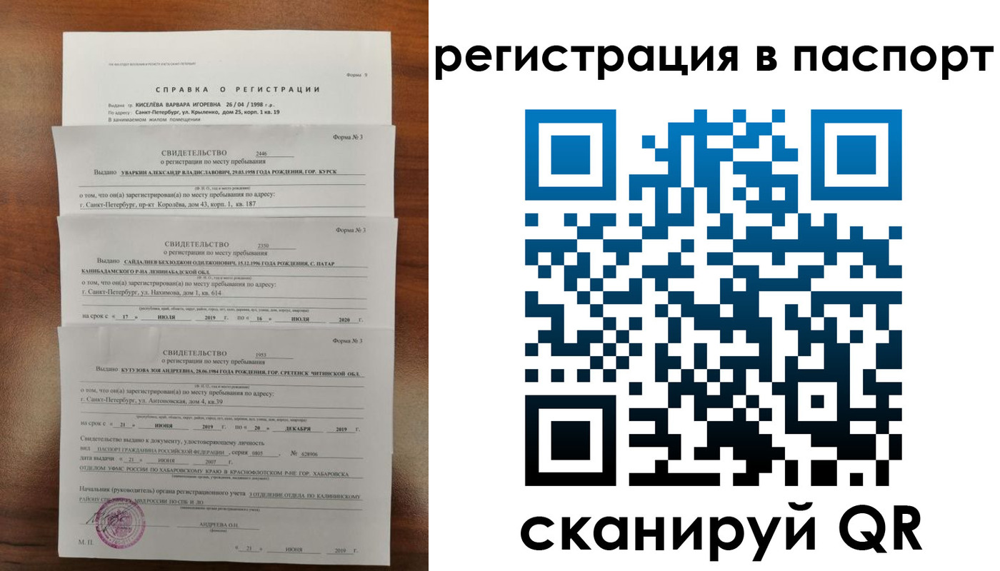 временная регистрация законно в Димитровграде