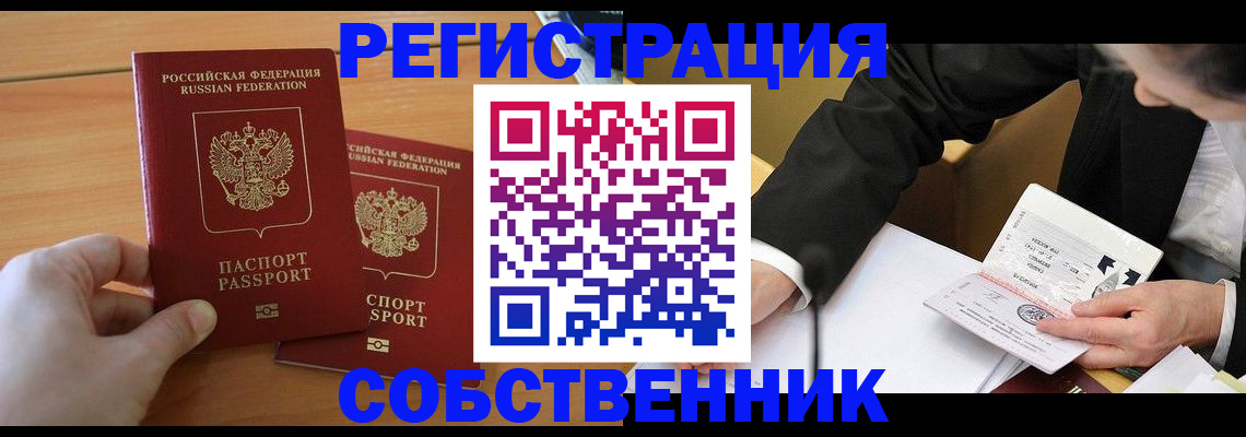 прописка законно в Димитровграде