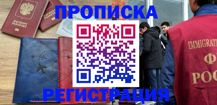 временная регистрация купить в Димитровграде